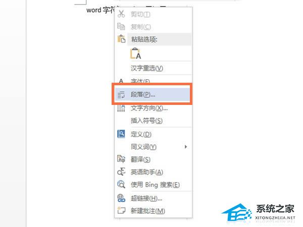 Word怎么调整字符间距？Word字符间距设置的方法
