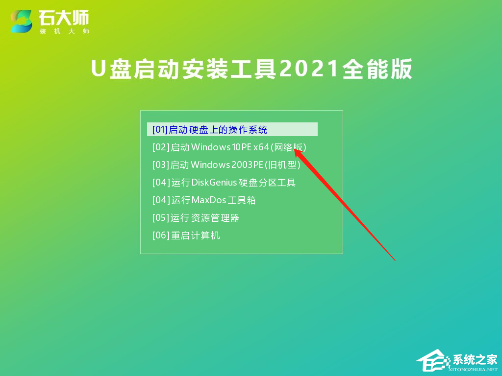 Win10u盘安装系统怎么全新安装