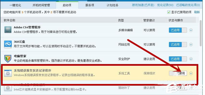 XP怎么关闭开机启动项呢？