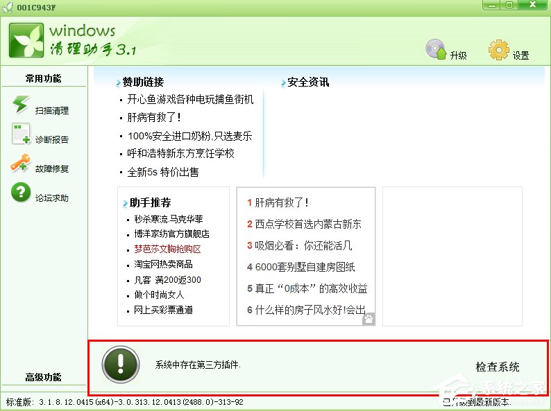 Windows7怎么解决appcrash问题？