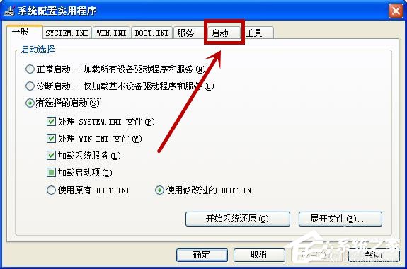 XP怎么关闭开机启动项呢？