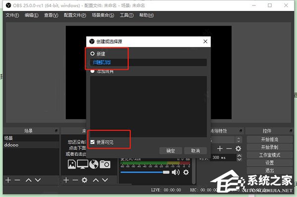 obs studio怎么使用
