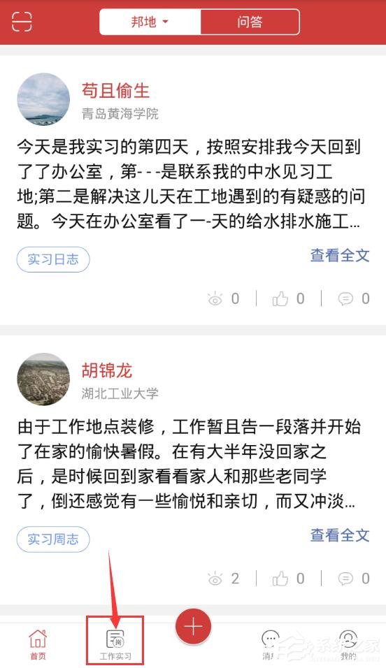 校友邦怎么签到？校友邦签到教程