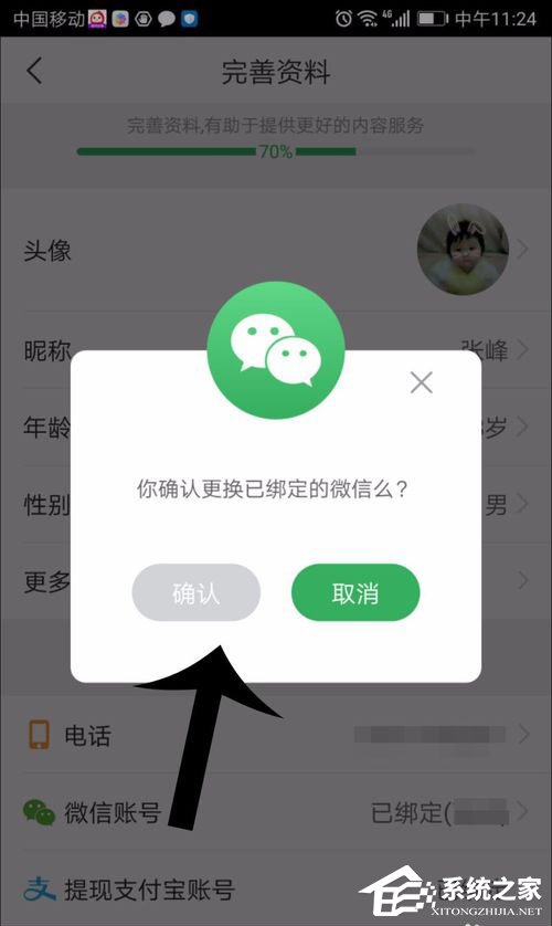 趣头条怎么解绑微信？趣头条解绑微信的方法