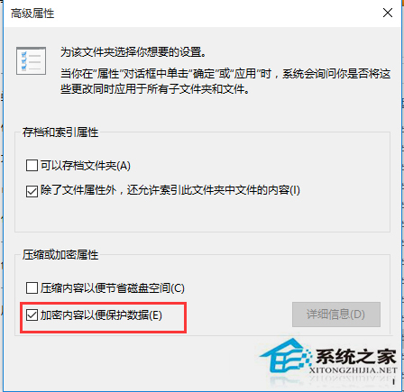Win10系统怎么加密文件或文件夹？
