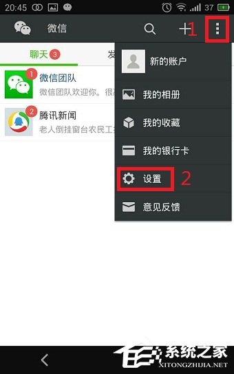 怎么使用QQ号注册微信账号？用QQ号注册微信账号的方法