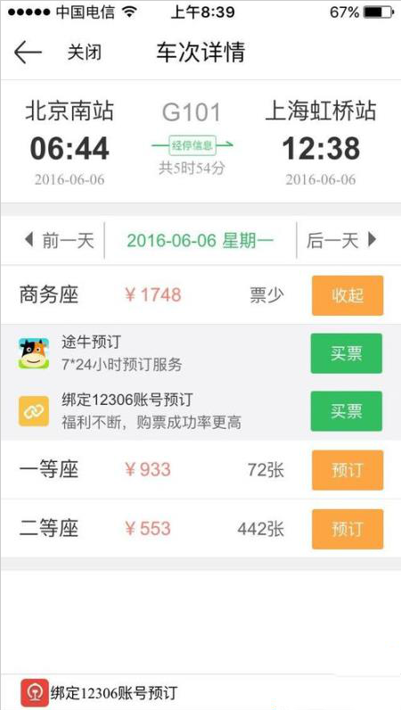 怎么使用京东钱包app购买火车票 使用京东钱包app购买火车票的教程