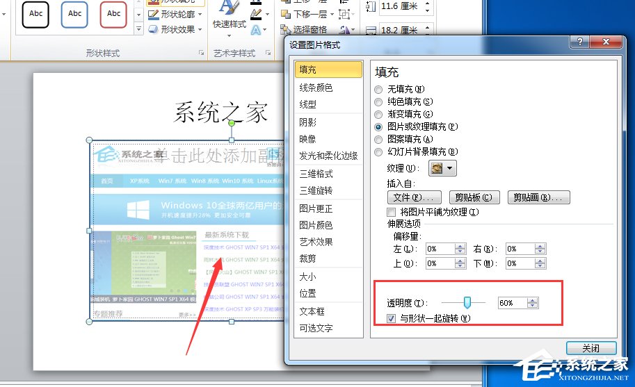 怎么设置PPT图片透明度？