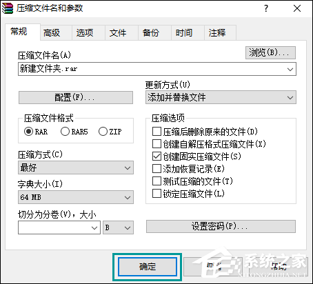 WinRAR怎么压缩文件到最小