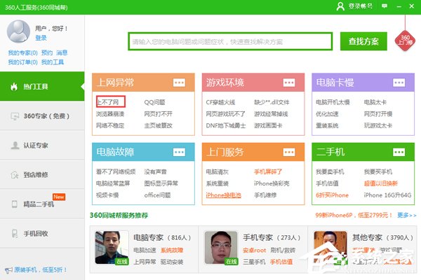 怎么解决网络正常网页无法打开的问题？