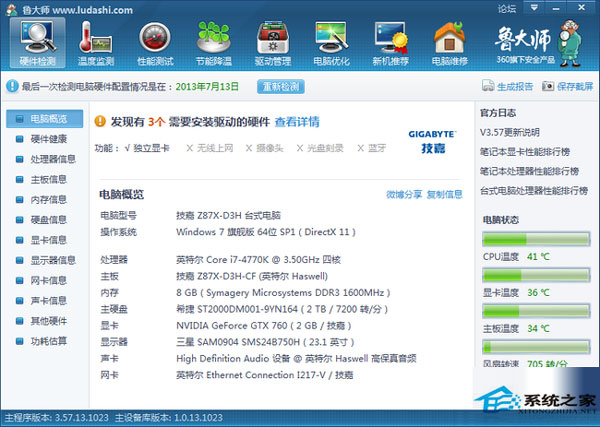  Win10系统下查看电脑配置的方法