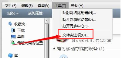 Win7旗舰版怎么显示隐藏文件夹