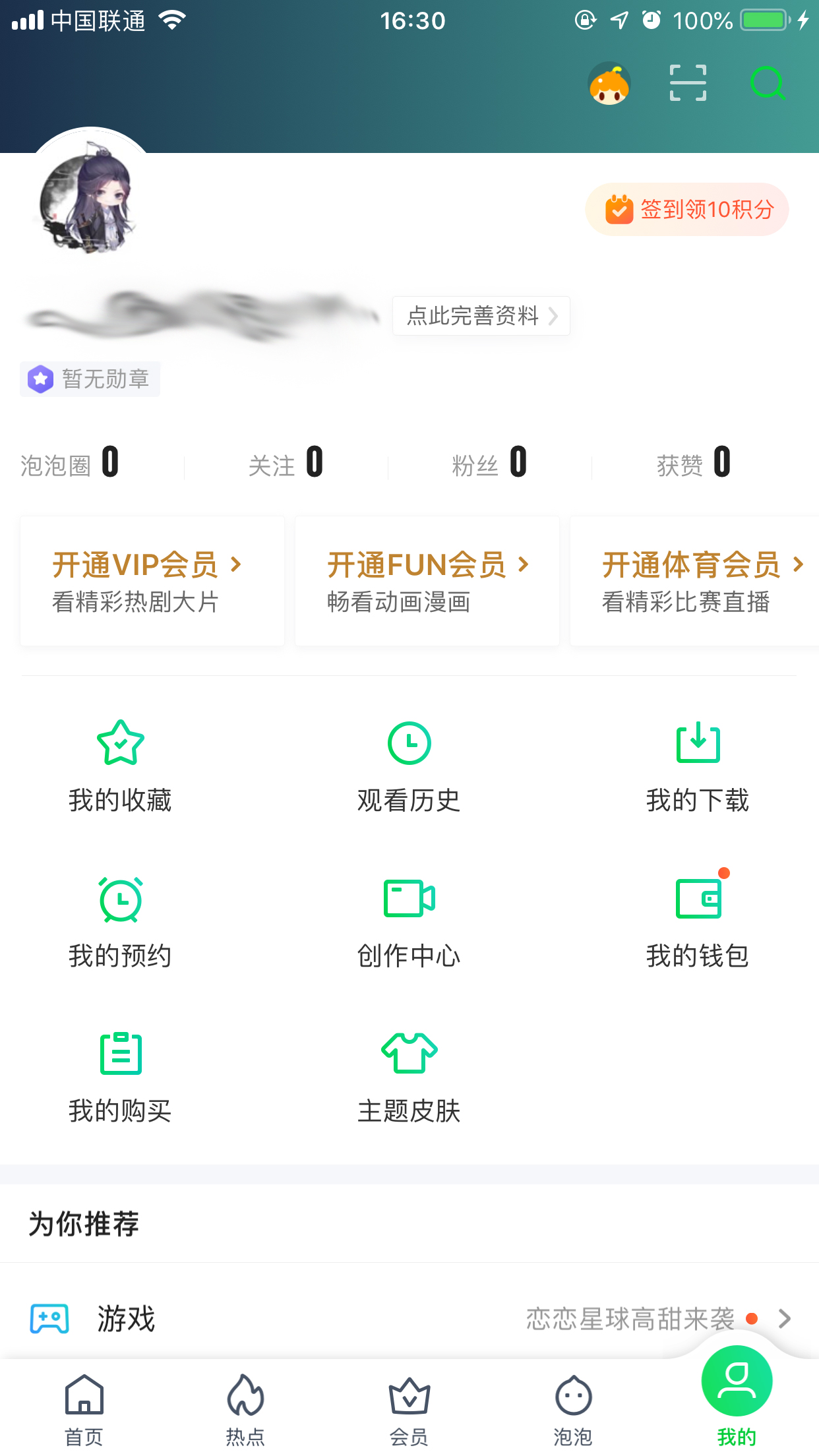 手机爱奇艺怎么清除缓存？
