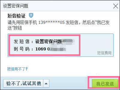 新QQ怎么设置密保问题？QQ密保设置方法介绍