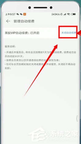 网易云音乐怎么取消自动续费？网易云音乐取消自动续费的方法