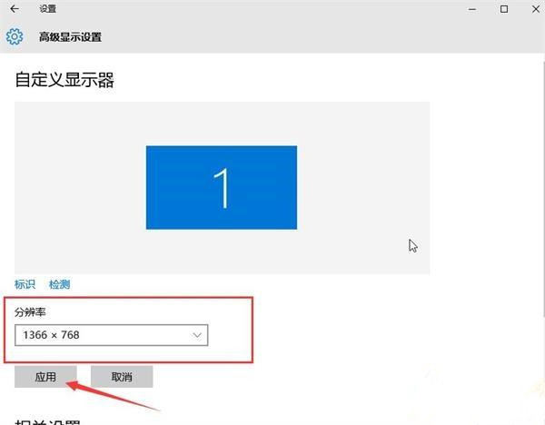 Win10电脑屏幕两边有黑边怎么去除