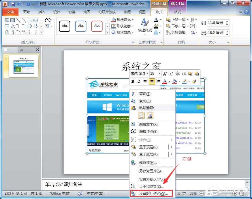 怎么设置PPT图片透明度？