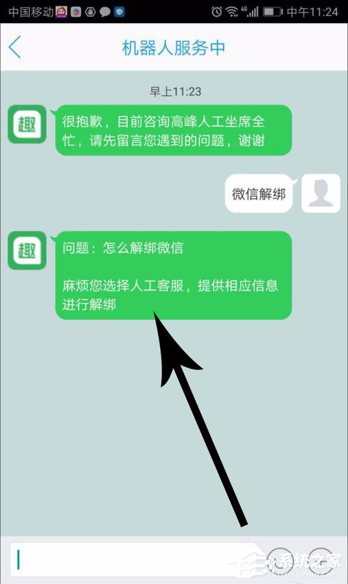 趣头条怎么解绑微信？趣头条解绑微信的方法