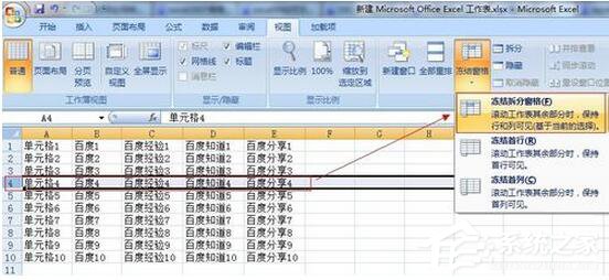 Excel2007怎么冻结窗口？