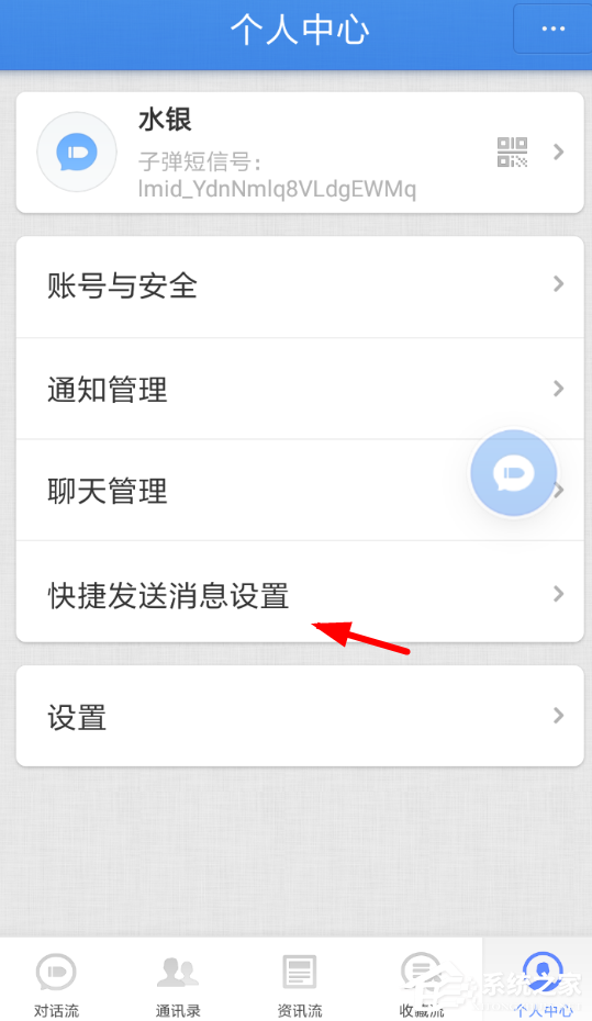 子弹短信怎么开启悬浮球？子弹短信开启悬浮球的方法