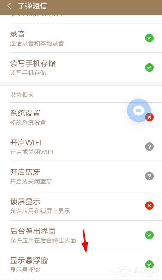 子弹短信怎么开启悬浮球？子弹短信开启悬浮球的方法