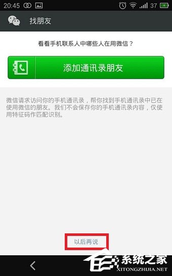 怎么使用QQ号注册微信账号？用QQ号注册微信账号的方法