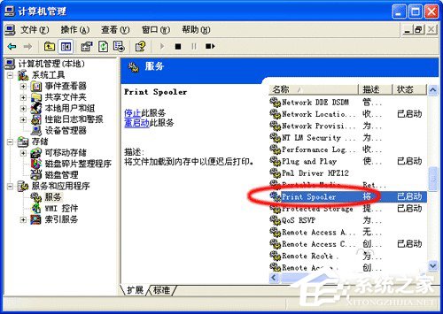 WinXP系统Print spooler自动关闭怎么解
