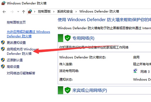 Win10怎么关闭防火墙？