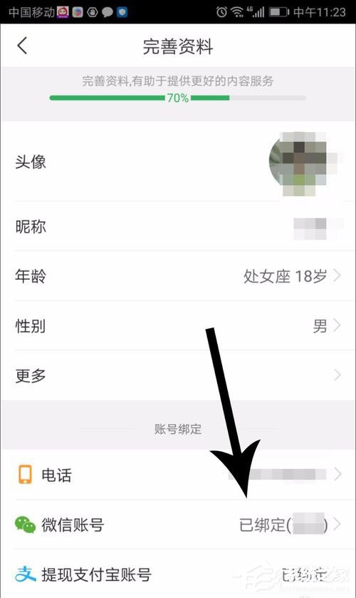 趣头条怎么解绑微信？趣头条解绑微信的方法