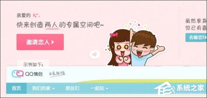 QQ情侣空间怎么解除关系？怎么关闭QQ情侣空间？