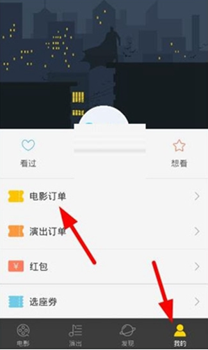 怎么用微信微票儿退电影票 用微信微票儿退电影票的教程 
