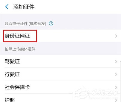 支付宝电子身份证怎么打开 支付宝电子身份证怎么领取