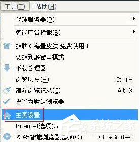 2345智能浏览器怎么更改主页 2345智能浏览器主页怎么更改