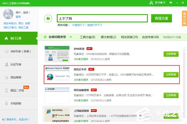 怎么解决网络正常网页无法打开的问题？