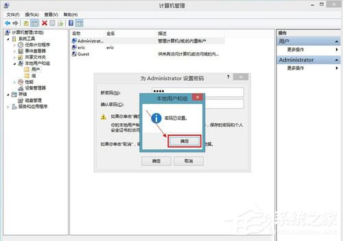 Win8怎么给电脑设置开机密码？