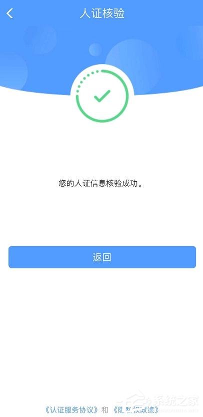 铁路12306app怎么完成人证核验