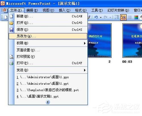 怎么设置PPT自动播放？设置PPT自动播放的方法
