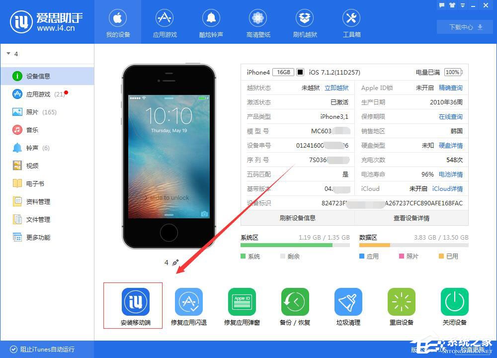 怎么在苹果手机上安装爱思助手？