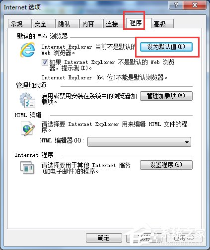 Win7怎么设置默认浏览器？设置默认浏览器的方法