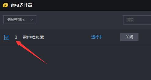 雷电模拟器怎么多开同一个游戏？