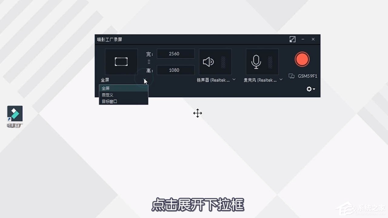 喵影工厂怎么进行录屏