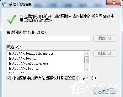 Win7怎么设置可信任站点？