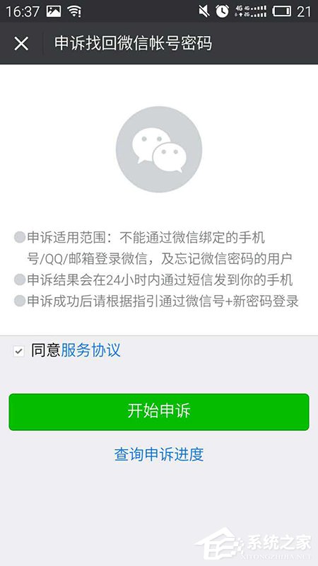 怎么找回微信密码？找回微信密码教程