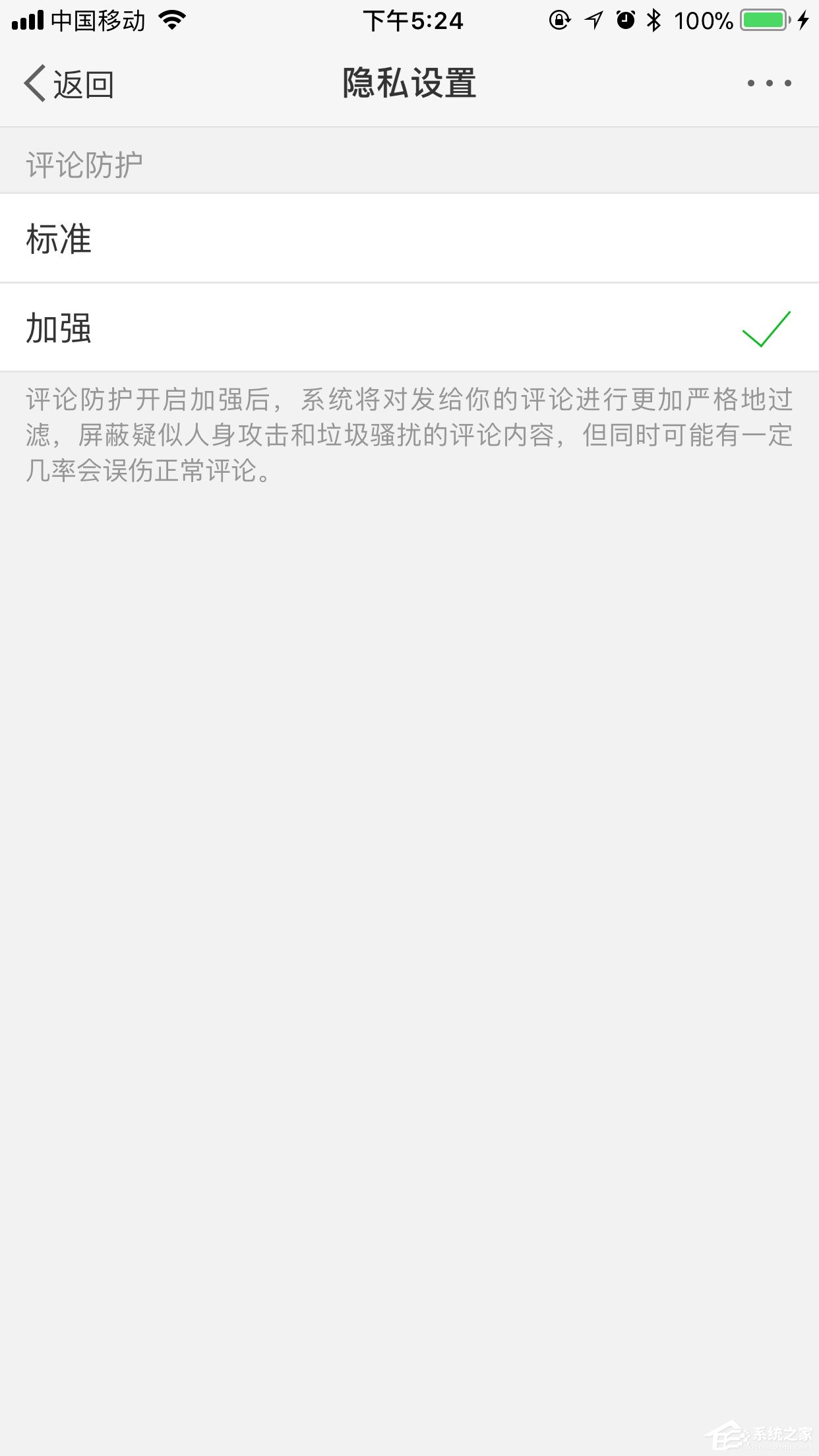 怎么开启微博评论防护？