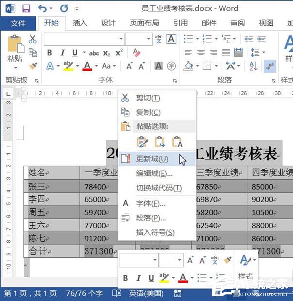 Word文档怎么使用求和功能？Word文档使用求和教程