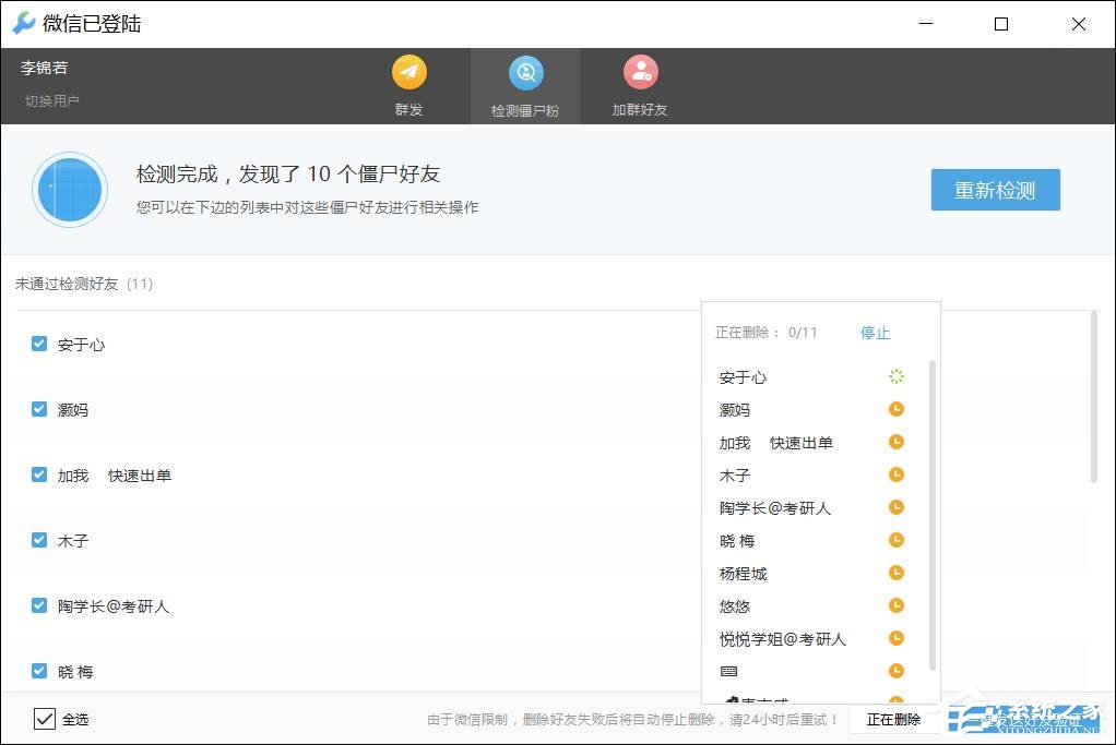怎么清理微信僵尸粉？怎么删除微信好友中的广告商？