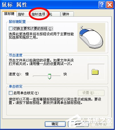 WinXP怎么调鼠标灵敏度