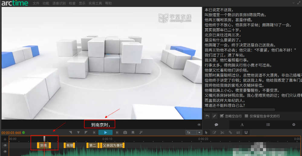 arctime软件怎么给视频文件添加字幕？