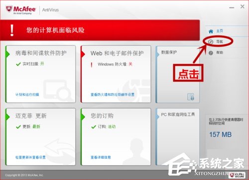 怎么关闭McAfee？关闭McAfee的方法和步骤