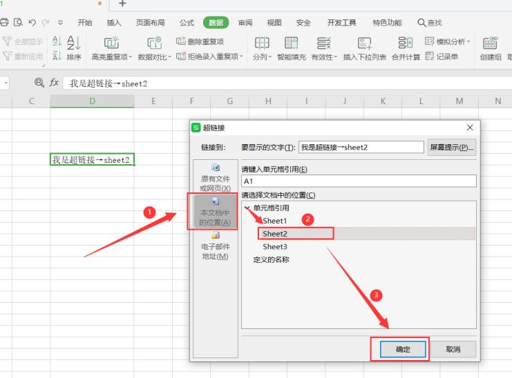 wps表格怎么设置超链接到指定sheet工作